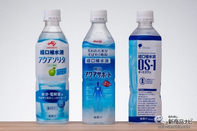 おためし新商品ナビ Blog Archive 熱中症対策 いざという時の 経口補水液 飲み比べ Os 1 アクアソリタ 経口補水液 アクアサポート どれがおいしい 脱水症状