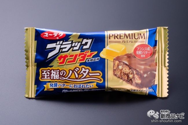 おためし新商品ナビ » Blog Archive » プレミアムな新商品が登場! 濃厚な香り広がる『ブラックサンダー 至福のバター』はコスパ最強 おためし新商品ナビ » Blog Archive » プレミアムな新商品が登場! 濃厚な香り広がる『ブラックサンダー 至福のバター』はコスパ最強
