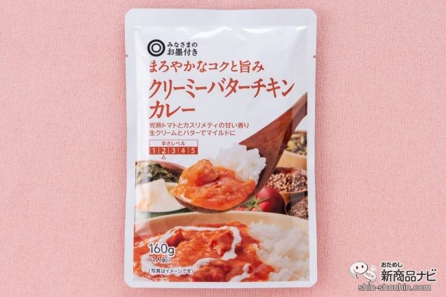 まろやかなコクと旨みクリーミーバターチキンカレーパッケージ