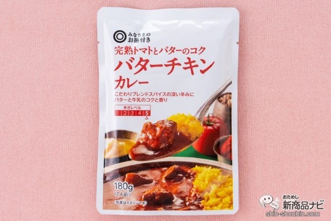 完熟トマトとバターのコクバターチキンカレーパッケージ