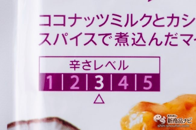 マッサマンカレー辛さレベル3