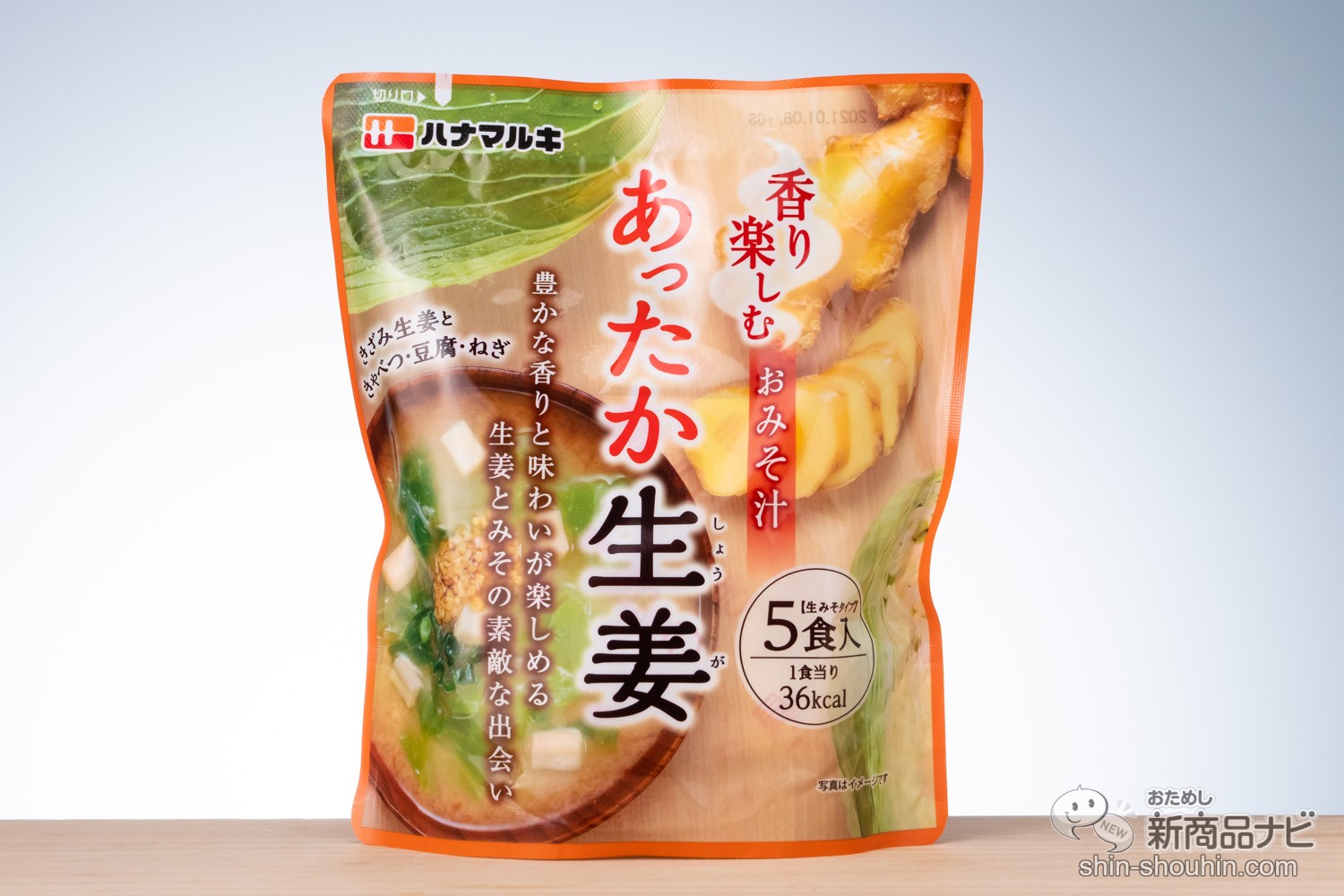 おためし新商品ナビ » Blog Archive » 五臓六腑にしみわたるうま味と香り! 温活にも最適な『香り楽しむおみそ汁 あったか生姜 5食 』が新発売 おためし新商品ナビ » Blog Archive » 五臓六腑にしみわたるうま味と香り! 温活にも最適な『香り楽しむおみそ汁 あったか生姜 5食 』が新発売