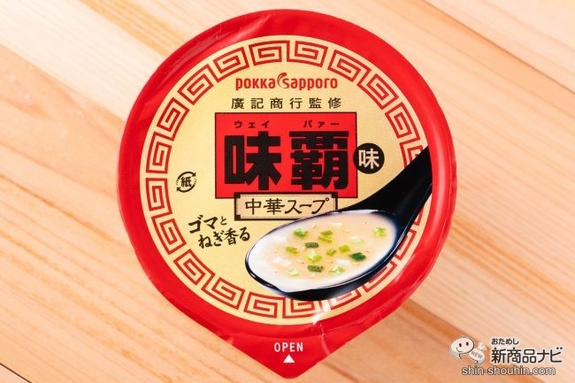 おためし新商品ナビ Blog Archive 味覇 ウェイパァー 味中華スープカップ は王道中華味調味料の味わいがうまい即席スープ