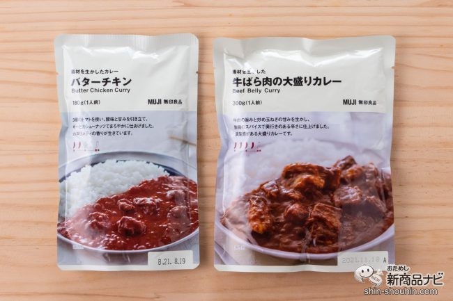 バターチキンと牛ばら肉の大盛りカレーでサイズ比較