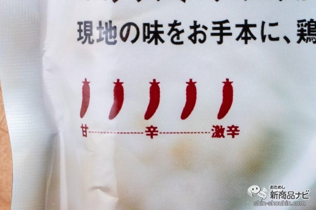グリーンの辛さは5段階中の5!