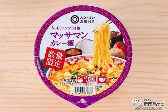 もっちり®ノンフライ麺 マッサマンカレー麺