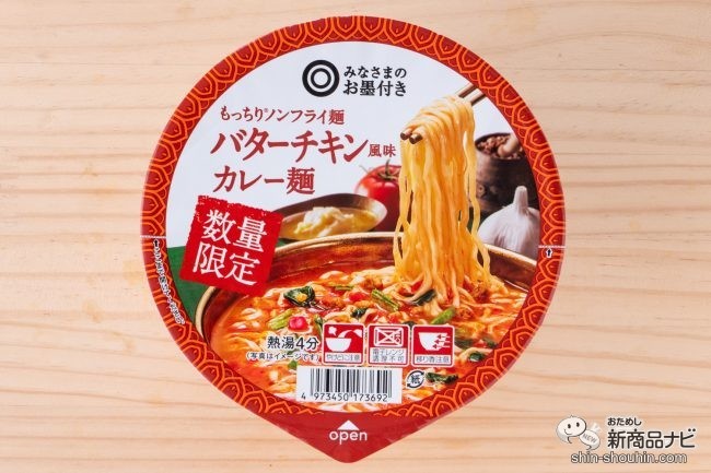 もっちり®ノンフライ麺 バターチキン風味カレー麺