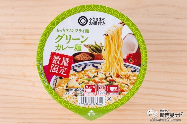 もっちり®ノンフライ麺 グリーンカレー麺