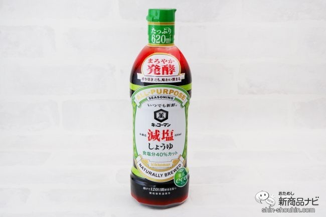 おためし新商品ナビ » Blog Archive » キッコーマンの大容量620ml密封ボトルに『減塩しょうゆ まろやか発酵』が新登場! おためし新商品ナビ » Blog Archive » キッコーマンの大容量620ml密封ボトルに『減塩しょうゆ まろやか発酵』が新登場!