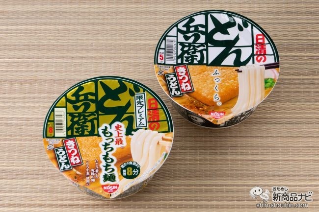 おためし新商品ナビ Blog Archive 8分間の奇跡 もち小麦使用 日清のどん兵衛 限定プレミアムきつねうどん 史上最もっちもち麺 は別次元へ 食べ比べ