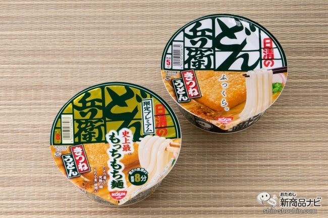 即日発送。日清のどん兵衛 限定プレミアムきつねうどん 史上最もっちもち麺