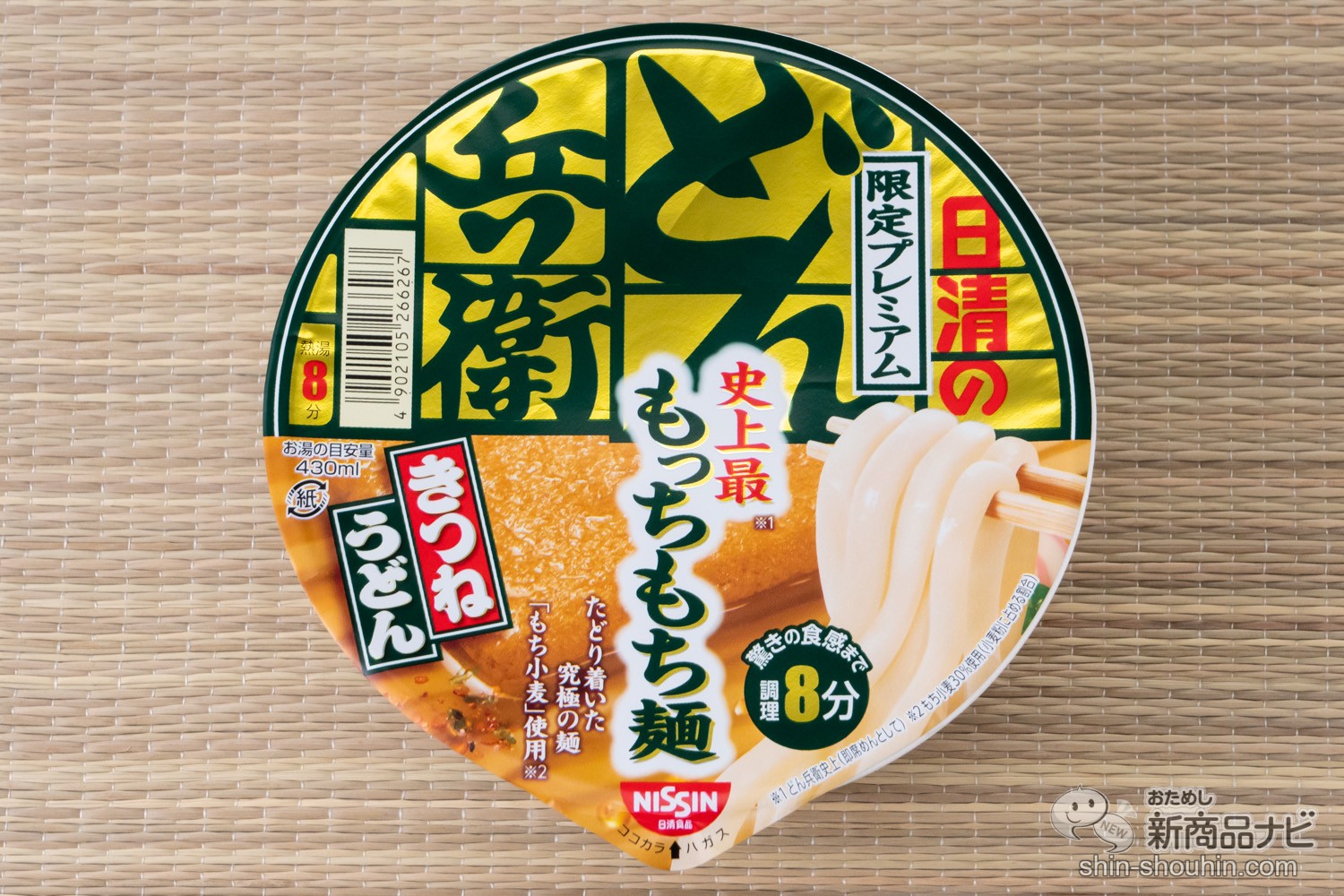 即日発送。日清のどん兵衛 限定プレミアムきつねうどん 史上最もっちもち麺