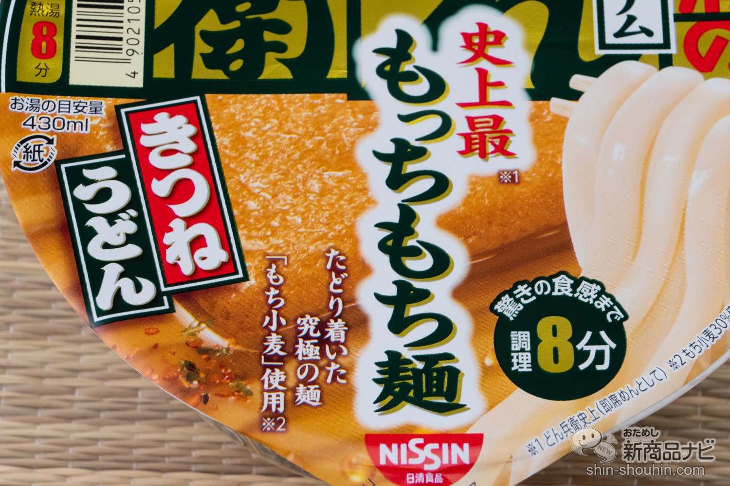 おためし新商品ナビ » Blog Archive » 8分間の奇跡! もち小麦使用『日清のどん兵衛 限定プレミアムきつねうどん 史上最もっちもち麺』は別次元へ【食べ比べ】 おためし新商品ナビ » Blog Archive » 8分間の奇跡! もち小麦使用『日清のどん兵衛 限定プレミアムきつねうどん 史上最もっちもち麺』は別次元へ【食べ比べ】