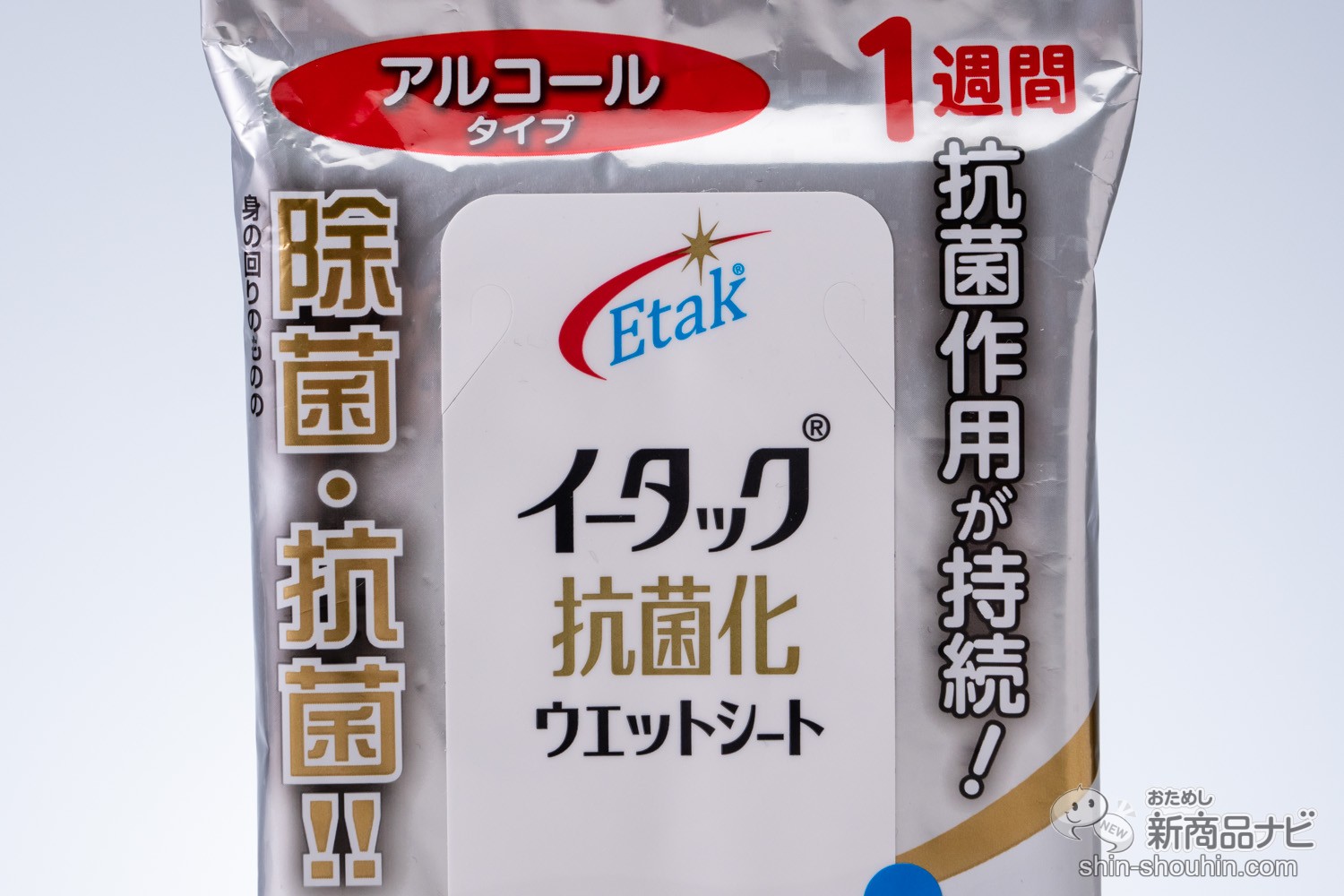 高品質の人気 イータック 抗菌化 ウエットシート アルコールタイプ 10