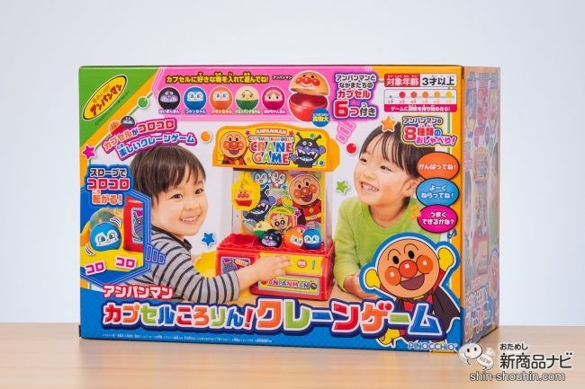 おためし新商品ナビ Blog Archive ハマる 本物みたいなクレーンゲームのおもちゃ アンパンマン カプセルころりん クレーンゲーム で遊ぼう