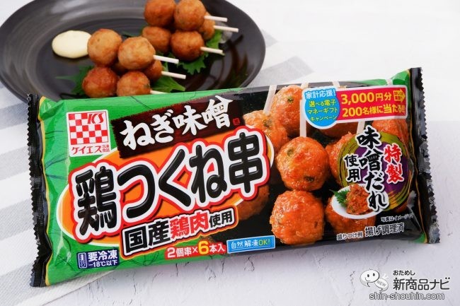 おうち呑みの一品におすすめ 国産鶏肉使用 ねぎ味噌 鶏つくね串 で簡単おつまみを おためし新商品ナビ