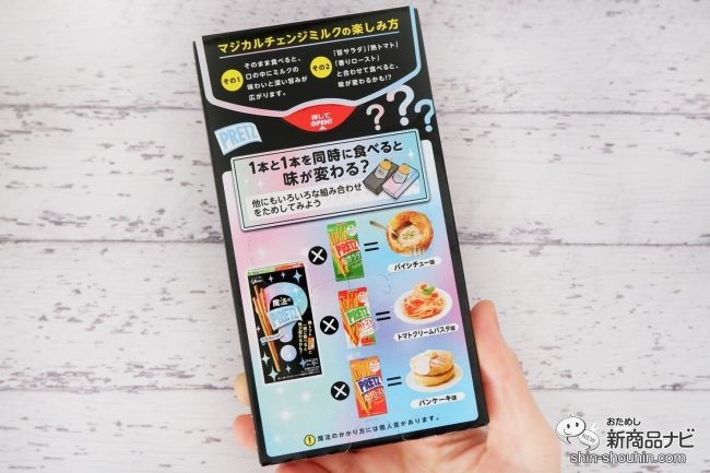 おためし新商品ナビ Blog Archive 食べ合わせで味が変わる 魔法のプリッツ マジカルチェンジミルク でプリッツをもっと楽しく