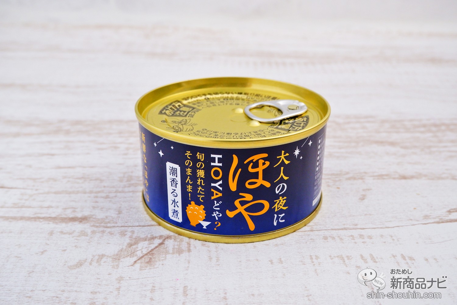 おためし新商品ナビ Blog Archive 生ほやを缶詰に 大人の夜に ほや 水煮 缶でおうち晩酌にもピッタリな和風アヒージョを作ってみた