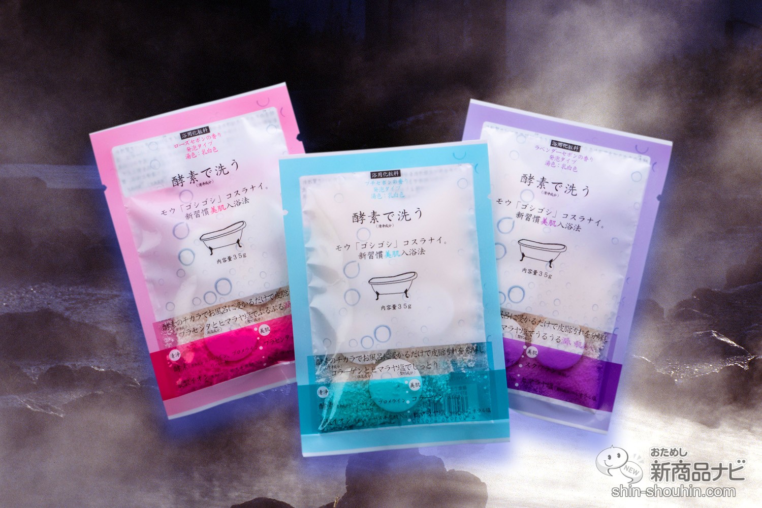おためし新商品ナビ » Blog Archive » お肌は酵素で洗う時代!? 美肌が叶う新感覚の入浴料『酵素で洗う入浴料』ならこすらず洗えて摩擦レス！