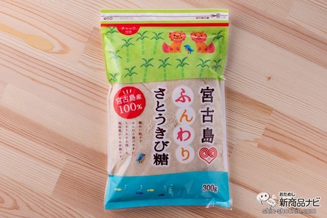 おためし新商品ナビ » Blog Archive » バレンタインにピッタリ! ふんわり溶ける『宮古島ふんわりさとうきび糖』でお菓子を作ろう! おためし新商品ナビ » Blog Archive » バレンタインにピッタリ! ふんわり溶ける『宮古島ふんわりさとうきび糖』でお菓子を作ろう!