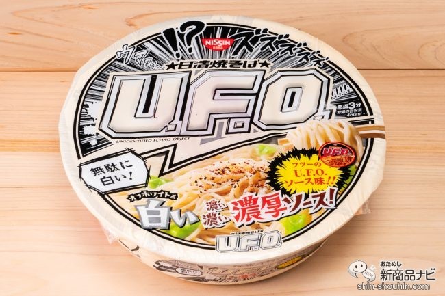 Ufo 焼きそば