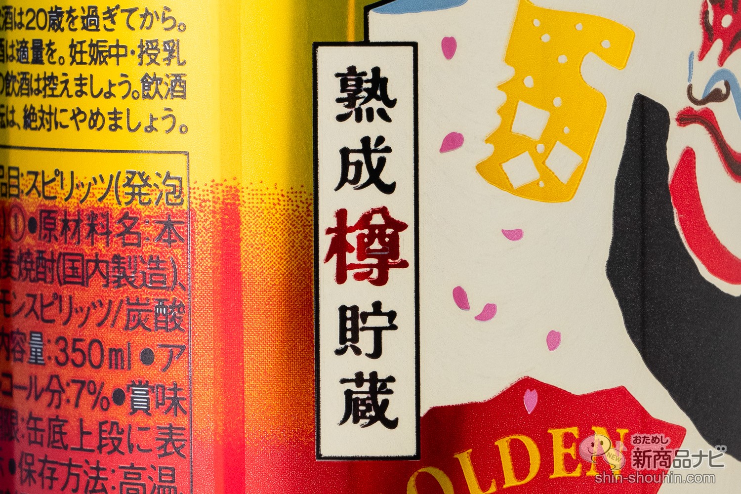おためし新商品ナビ » Blog Archive » 本格焼酎「いいちこ」史上初の缶タイプに『いいちこ下町のハイボール GOLDEN  BLEND』追加！【お酒】