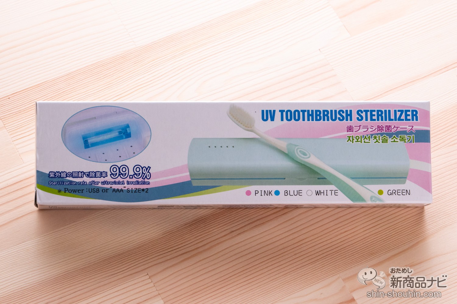 285円 独創的 UV除菌歯ブラシケース 旅行 携帯 USB or 乾電池 輸入業者 丸隆