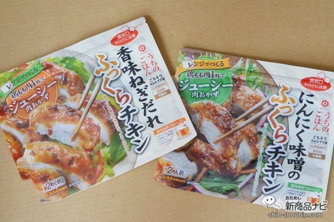 おためし新商品ナビ Blog Archive 鶏肉を入れて レンジで加熱するだけ キッコーマン うちのごはん 肉おかずの素シリーズ で簡単 楽早にごちそう 肉おかず が完成