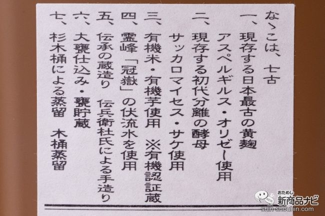 おためし新商品ナビ » Blog Archive » 明治元年創業の蔵元が生んだ