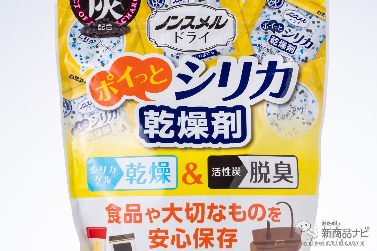 おためし新商品ナビ » Blog Archive » 収納スペースのニオイもコレで解決！ 活性炭配合の『ノンスメルドライ  ポイっとシリカ』を家中使ってみた！