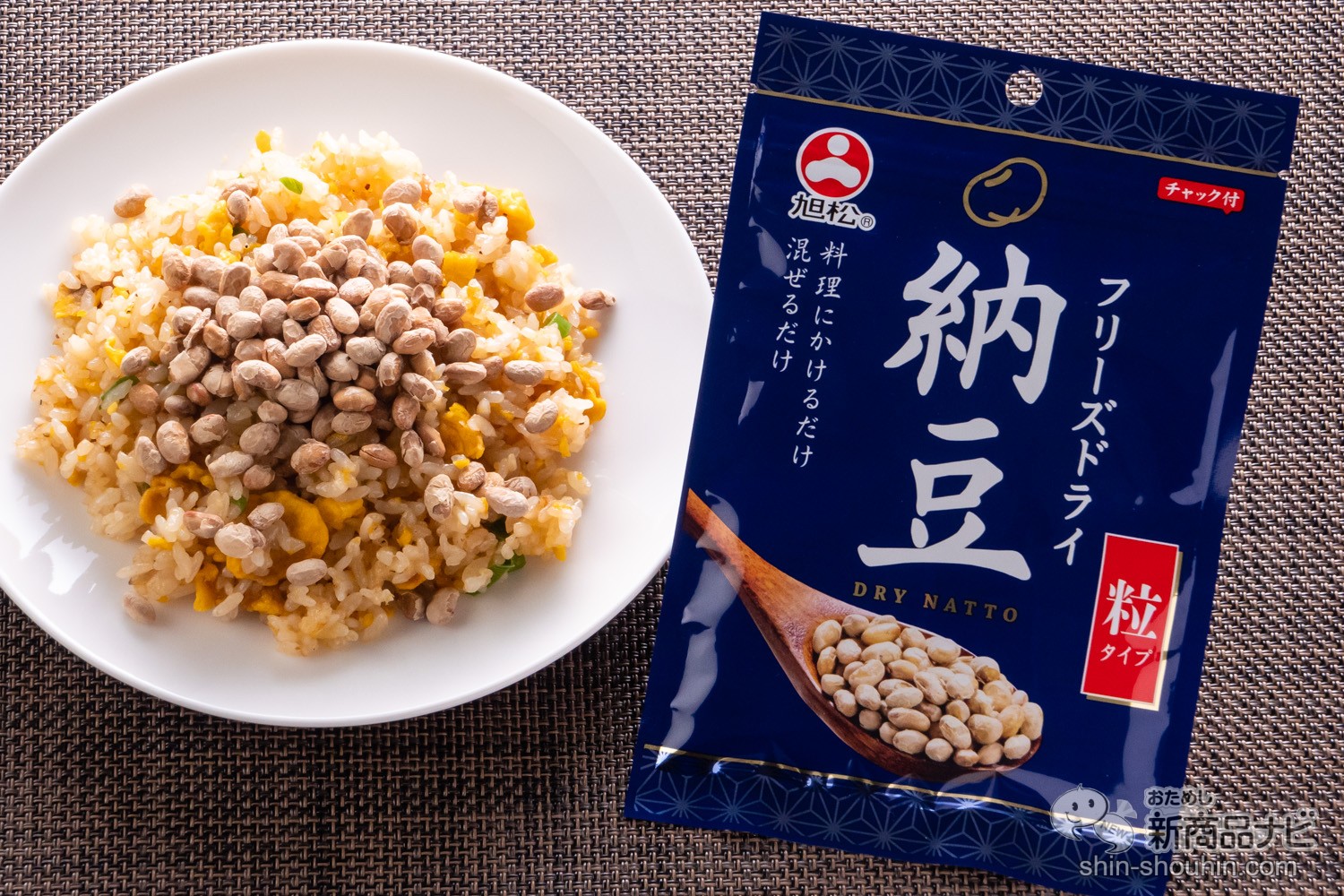 おためし新商品ナビ » Blog Archive » 【新感覚】ふりかけて食べる納豆!?『フリーズドライ納豆 粒タイプ』をチャーハンにかけて食べてみた！