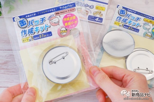 おためし新商品ナビ Blog Archive 100円ショップで買える コレサポシリーズ 缶バッチ作成キット で缶バッチを手作りしてみよう