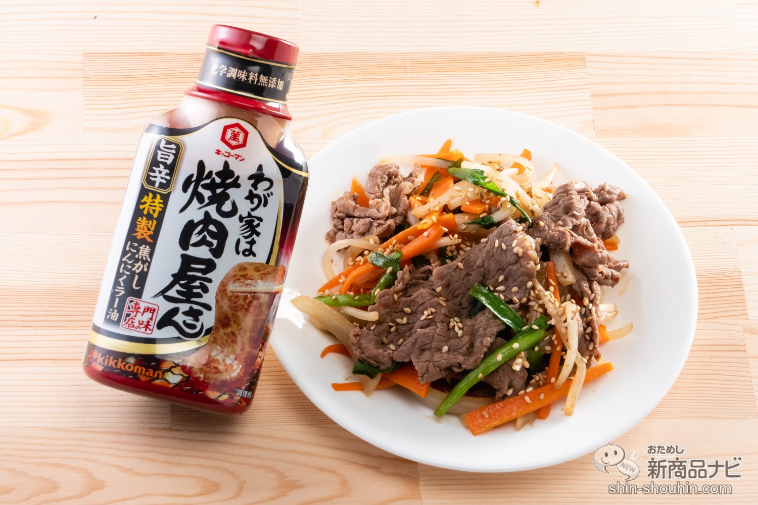 おためし新商品ナビ » Blog Archive » 【新発売】辛いだけじゃなくて、旨い! 『キッコーマン わが家は焼肉屋さん 旨辛 』で野菜たっぷりプルコギを作ってみた! おためし新商品ナビ » Blog Archive » 【新発売】辛いだけじゃなくて、旨い! 『キッコーマン わが家は焼肉屋さん 旨辛 』で野菜たっぷりプルコギを作ってみた!