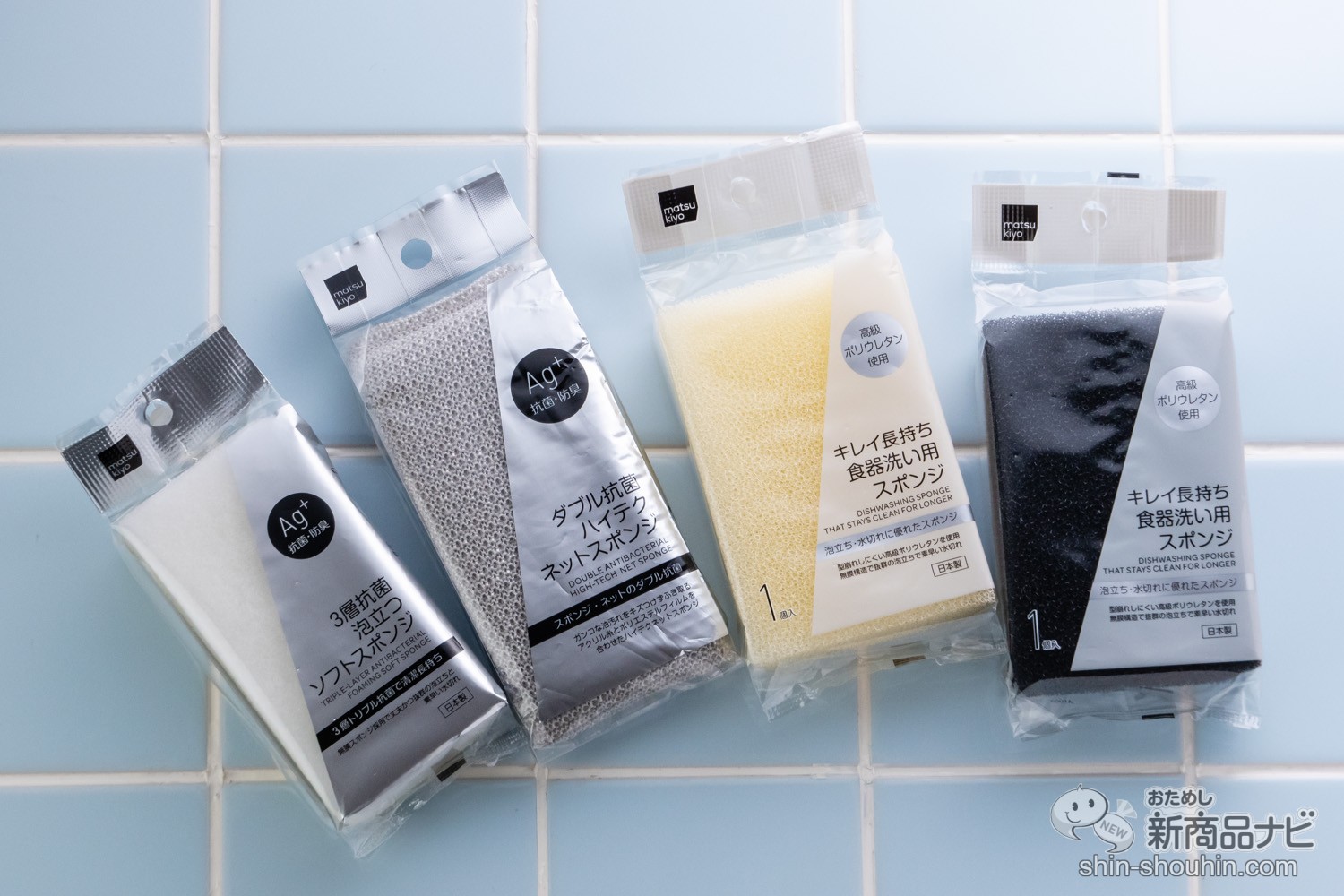 おためし新商品ナビ » Blog Archive » 機能性×スタイリッシュなデザイン！ 『matsukiyo キッチン用スポンジシリーズ』を食器 の種類や汚れに合わせてスマートに使い分けよう