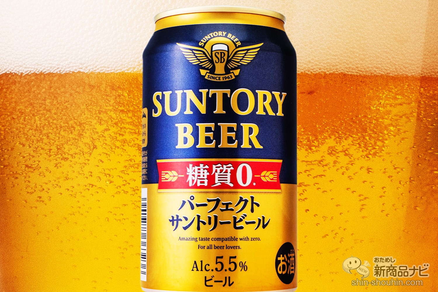 おためし新商品ナビ Blog Archive 糖質ゼロなのにビールど真ん中のうまさ パーフェクトサントリービール をおためし