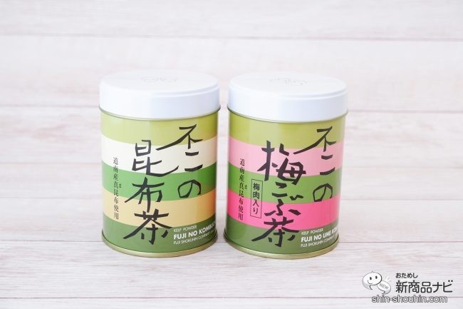 おためし新商品ナビ » Blog Archive » 隠し味にも使える万能調味料! 『不二の昆布茶/梅こぶ茶』でおうちごはんを楽しもう! おためし新商品ナビ » Blog Archive » 隠し味にも使える万能調味料! 『不二の昆布茶/梅こぶ茶』でおうちごはんを楽しもう!