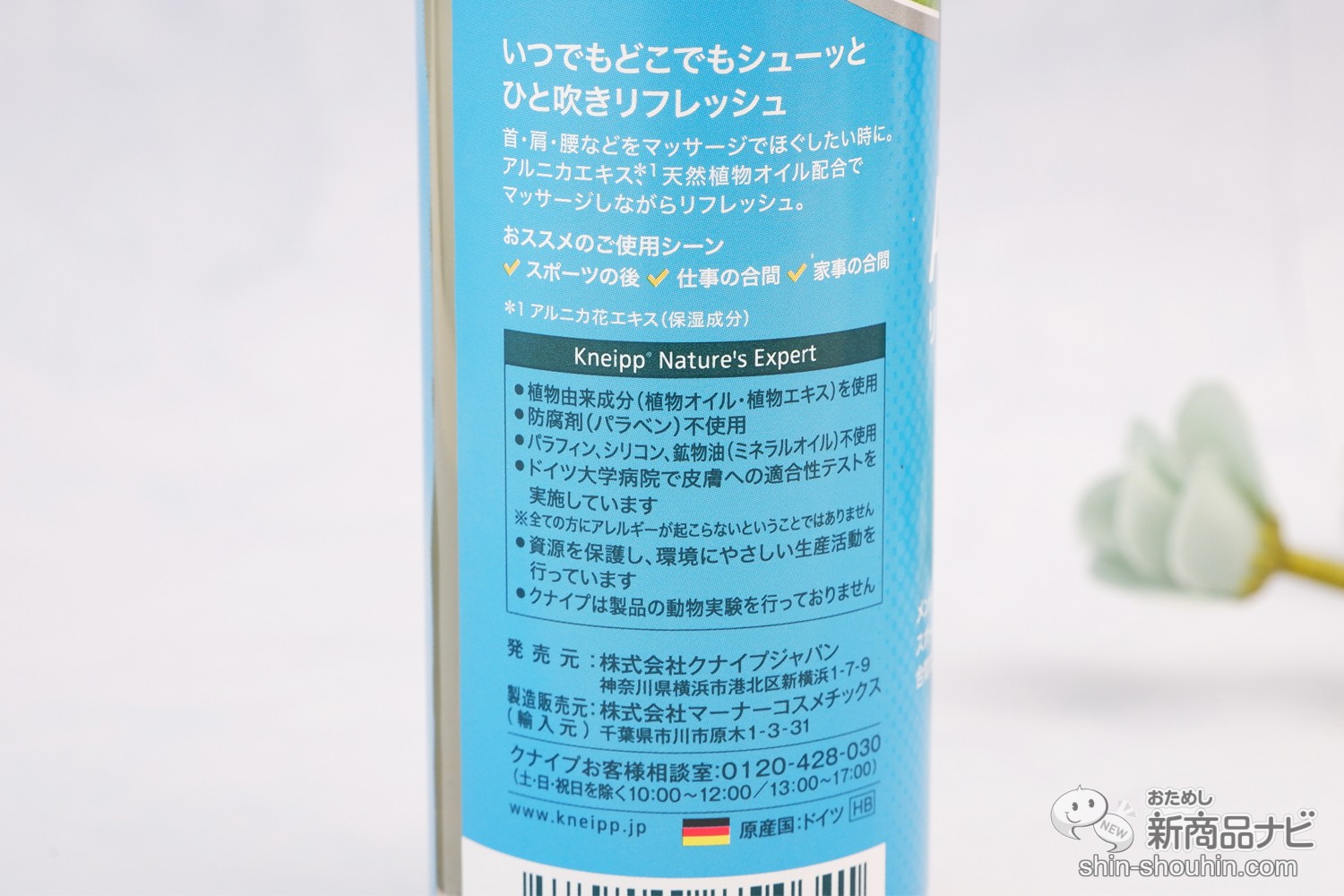 おためし新商品ナビ » Blog Archive » ドイツシェアNo.1入浴剤ブランドから『クナイプ リフレッシュスプレー 』。バスソルトでおなじみの良い香りで癒やしのマッサージタイム
