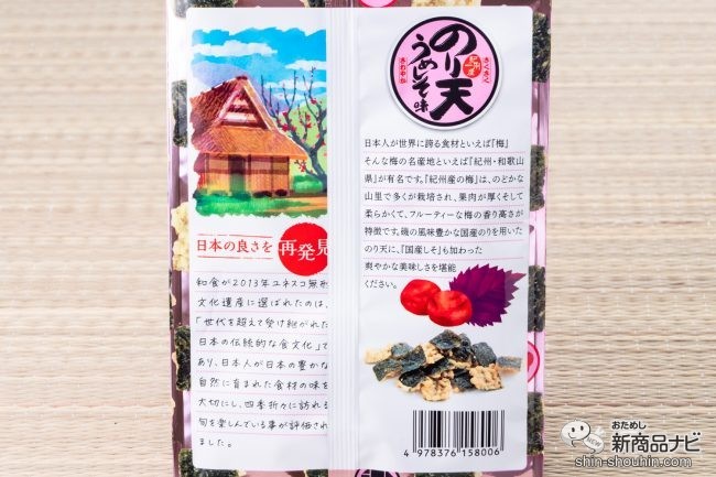 おためし新商品ナビ » Blog Archive » あなたはどっち派？ まるか食品のこだわり日本食材『のり天  わさび/うめしそ』はハマること間違いなし！