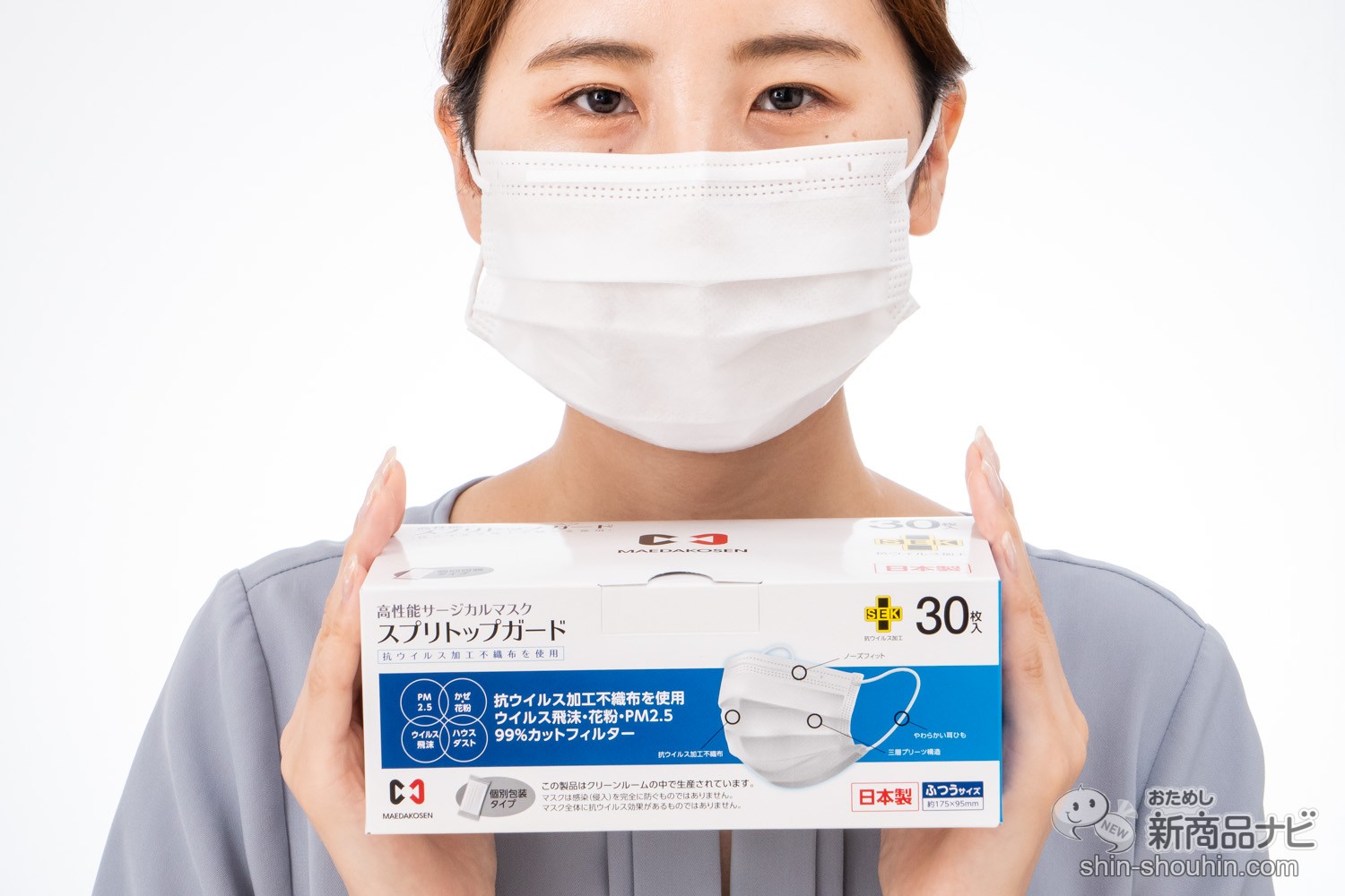 おためし新商品ナビ » Blog Archive » 抗ウイルス加工不織布使用の高性能マスクがお手頃価格に！ 日本の不織布メーカーが作る安心の『 スプリトップガード』を徹底レビュー！