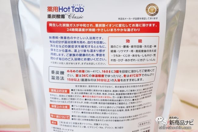 重炭酸温浴法 medicated hot tab 20錠 - 8