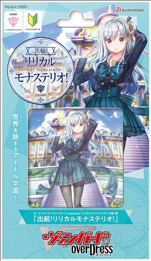 ファッション ヴァンガード リリカルモナステリオ キョウカデッキ