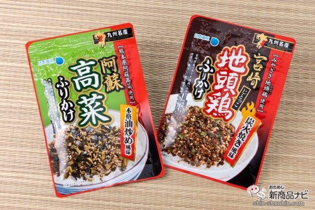 おためし新商品ナビ Blog Archive 九州の美味しさをふりかけに 九州名産 ふりかけシリーズ 阿蘇高菜ふりかけ と 宮崎地頭鶏ふりかけ が新発売