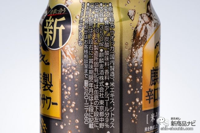 おためし新商品ナビ Blog Archive 食中酒 米のうまみで食事にもっと合う キリン ザ ストロング 麒麟特製辛口こだわりサワー を飲んでみた おためし新商品ナビ Blog Archive 食中酒 米のうまみで食事にもっと合う キリン ザ ストロング 麒麟特製辛口こだわりサワー を飲んでみた