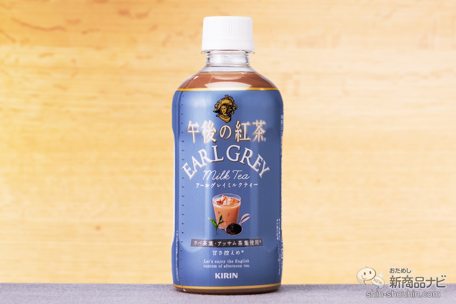 おためし新商品ナビ » Blog Archive » ベルガモットの香り際立つ『キリン 午後の紅茶 アールグレイミルクティー 』、濃厚軽やかな味わいに癒やされる！【午後ティー】