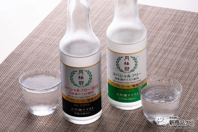 おためし新商品ナビ Blog Archive ノンアル日本酒 辛口大吟醸日本酒の味がする 月桂冠 スペシャルフリー 辛口 と リニューアル スペシャルフリー