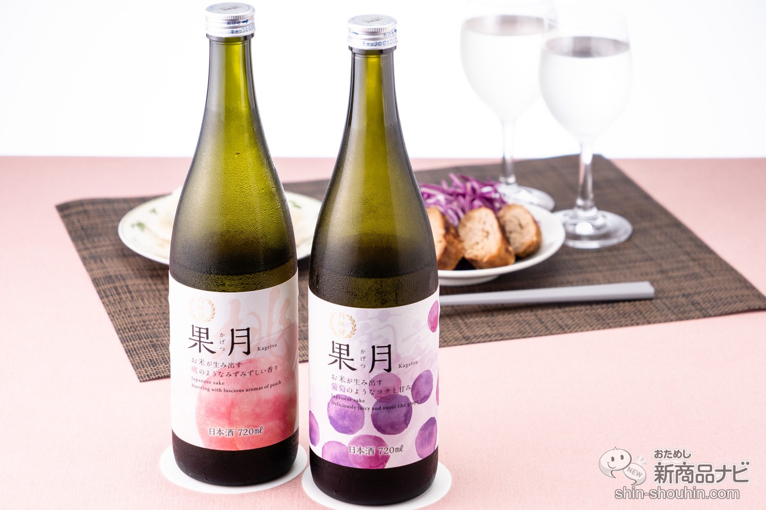 おためし新商品ナビ » Blog Archive » 果実のような日本酒!? 『果月（かげつ） 桃/葡萄』の新感覚な味に驚いた