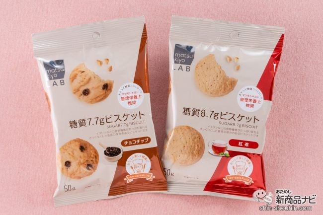 柔らかな質感の マツキヨラボ 低糖質お菓子 ミニスコーン4個 チョコ