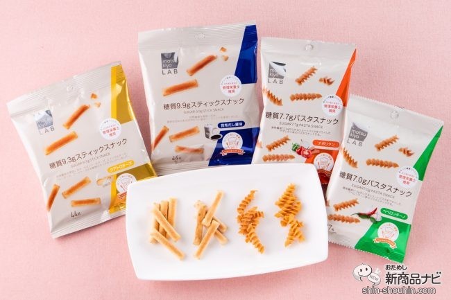 低糖質でも美味しい 食物繊維もたっぷり Matsukiyo Lab ロカボプラスシリーズ のスナックをおためし ガジェット通信 Getnews