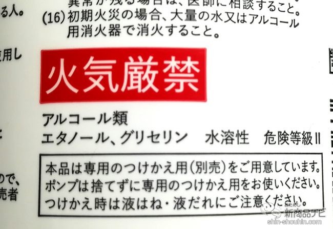 おためし新商品ナビ » Blog Archive » ［第63回］「手指消毒剤」販売金額ランキングTOP20。アルコールで消毒するか、界面活性剤で消毒 するか？「指定医薬部外品」で情報開示が明快な商品を選ぼう！