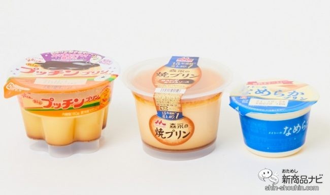 おためし新商品ナビ Blog Archive 比較 検証 コンビニで購入できるプリンはどれが美味しいの 21年版